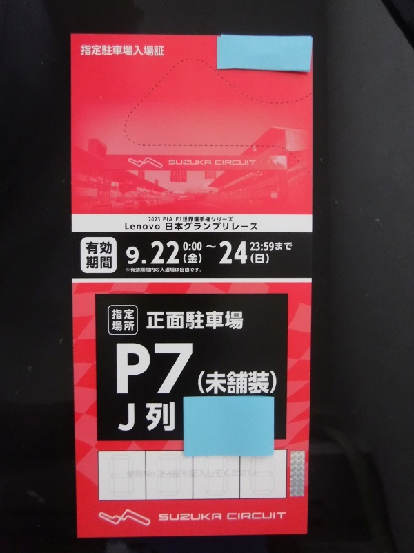 F1日本GP 正面P7(未舗装)駐車場 J列 場所指定 駐車券 鈴鹿