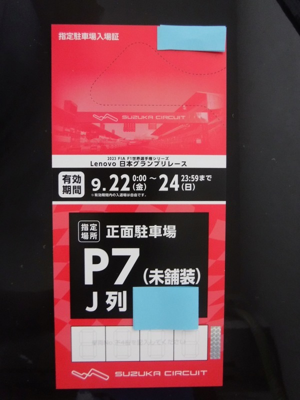 2022 F1 鈴鹿GP P7指定駐車券 | nate-hospital.com