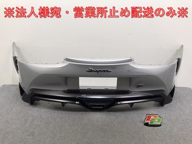 スープラ/GR 90/DB82/DB22/DB42/DB02 DB86/DB26/DB06 純正 リア