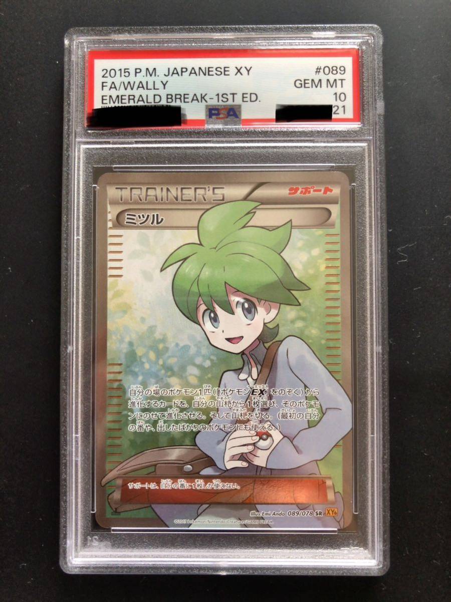 PSA10】ポケモンカード ミツル sr (シングルカード)|売買された