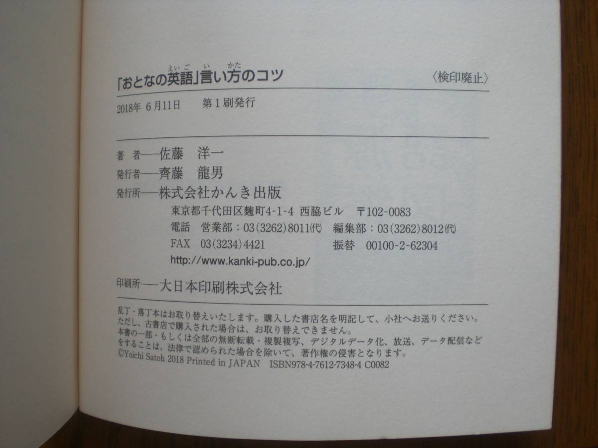 信頼される・一目おかれる　「おとなの英語」言い方のコツ　佐藤洋一_画像3