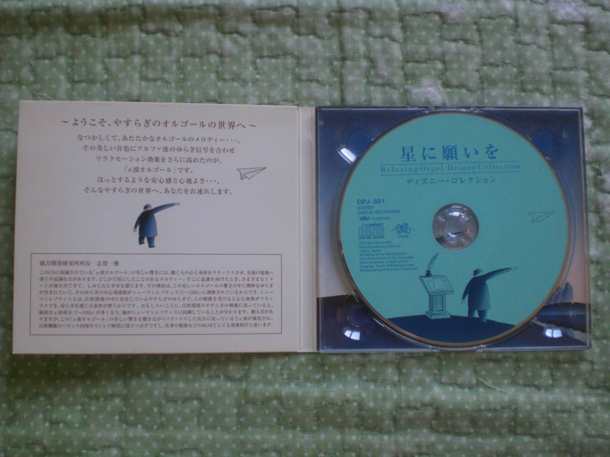 CD Disney * коллекция α волна музыкальная шкатулка звезда . просьба .~ Relaxing Orgel:Disney Collection