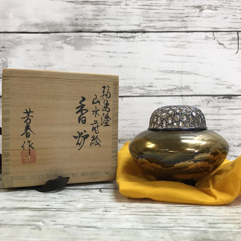 未使用保管品】芳春作 輪島塗 山水蒔絵 純銀 籠目火舎付 香炉 共箱