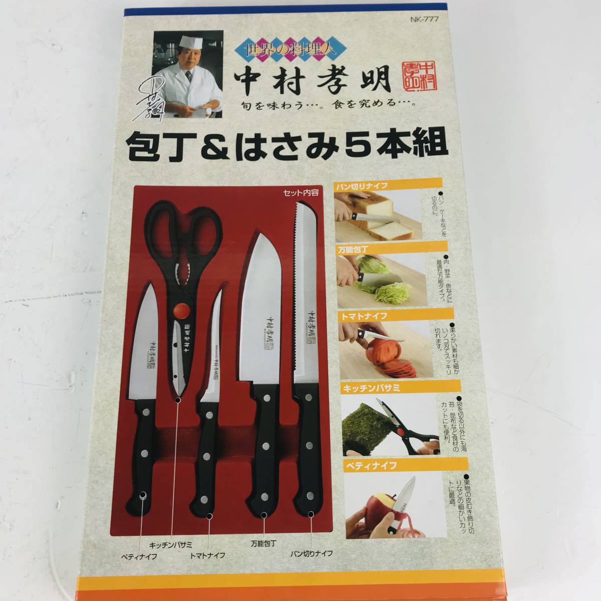 NA2516 美品 中村孝明 包丁＆はさみ 5本組 炎の調理人シリーズ 周富輝 万能包丁 まとめ キッチン 調理器具 検K_画像8