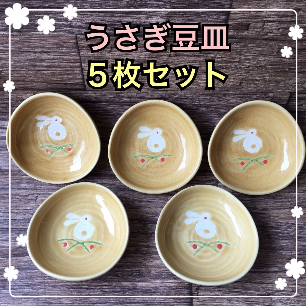 演技の良いうさぎ柄皿全9枚小皿3枚と、小鉢6。ウサギ絵 演技の良いうさぎ柄皿全9枚小皿3枚と、小鉢6。ウサギ絵