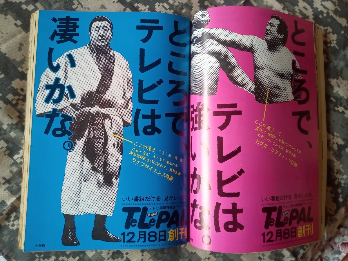ビッグコミックスピリッツ 1982年 NO.44 小学館 昭和57年 昭和の ビッグコミックスピリッツ 1982年 NO.44 小学館 昭和57年 昭和の