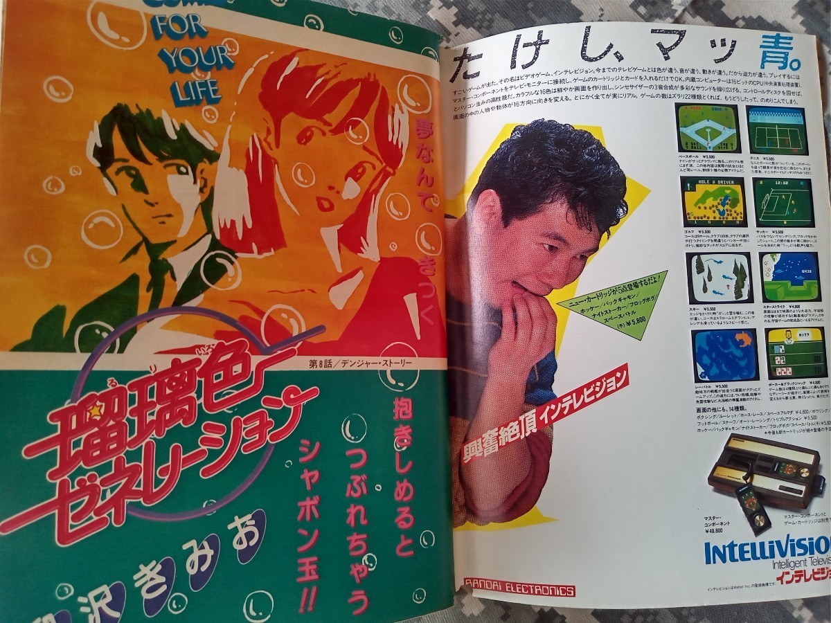 ビッグコミックスピリッツ 1982年 NO.44 小学館 昭和57年 昭和の ビッグコミックスピリッツ 1982年 NO.44 小学館 昭和57年 昭和の