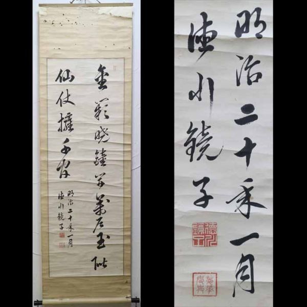 Yahoo!オークション - 【模写】徳川鏡子 二行書 明治の伯爵夫人 Yahoo!オークション - 【模写】徳川鏡子 二行書 明治の伯爵夫人