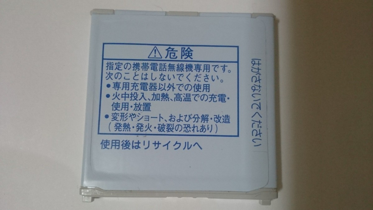 送料無料【中古】 301P 電池パック (PMBBH1) ソフトバンク パナソニック Panasonic 中古の充電器の根元_画像3