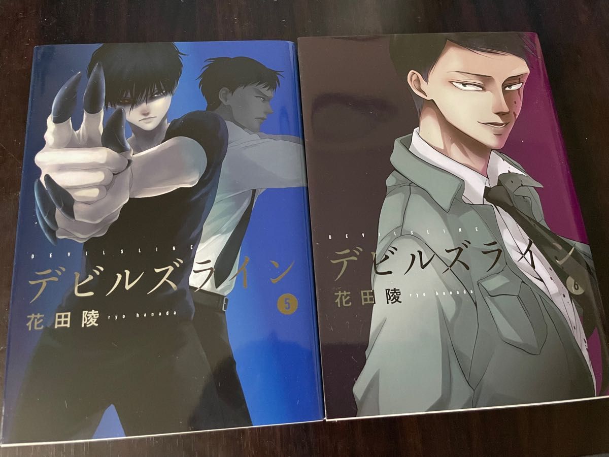 デビルズライン DEVILS LINE 1巻〜11巻 花田陵