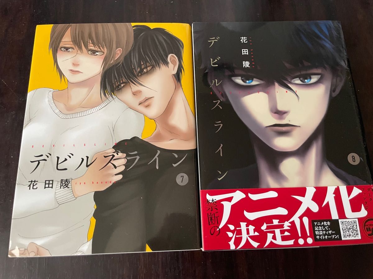 デビルズライン DEVILS LINE 1巻〜11巻 花田陵