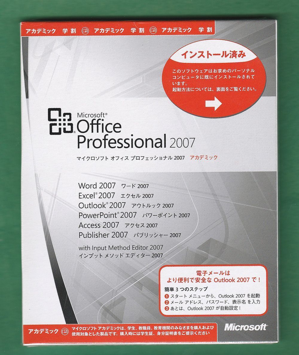 新品未開封○Microsoft Office Professional 2007(ワード・エクセル・アウトルック・パワーポイント・access他)○正規 品 JChere雅虎拍卖代购