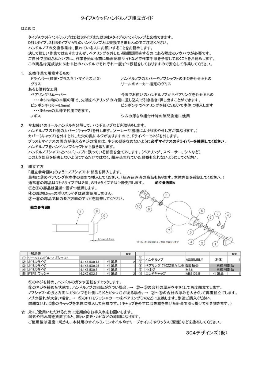 ウッドハンドルノブ Type-A/Type S 30mm ラウンドノブ ２個セット センダン (P2308016)_画像6