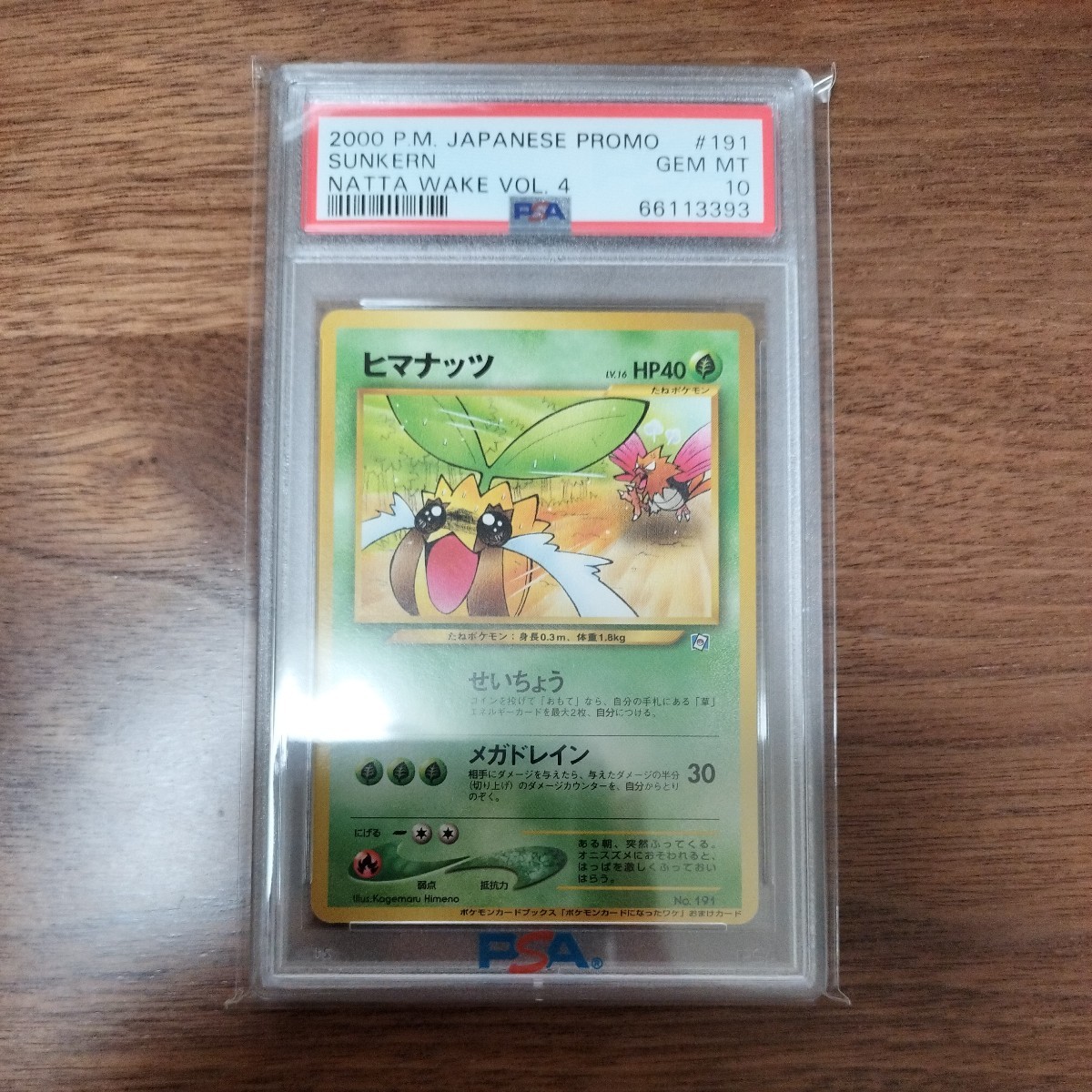 ☆PSA10 ヒマナッツ LV.16 旧裏 プロモ ポケモンカードになったワケ-