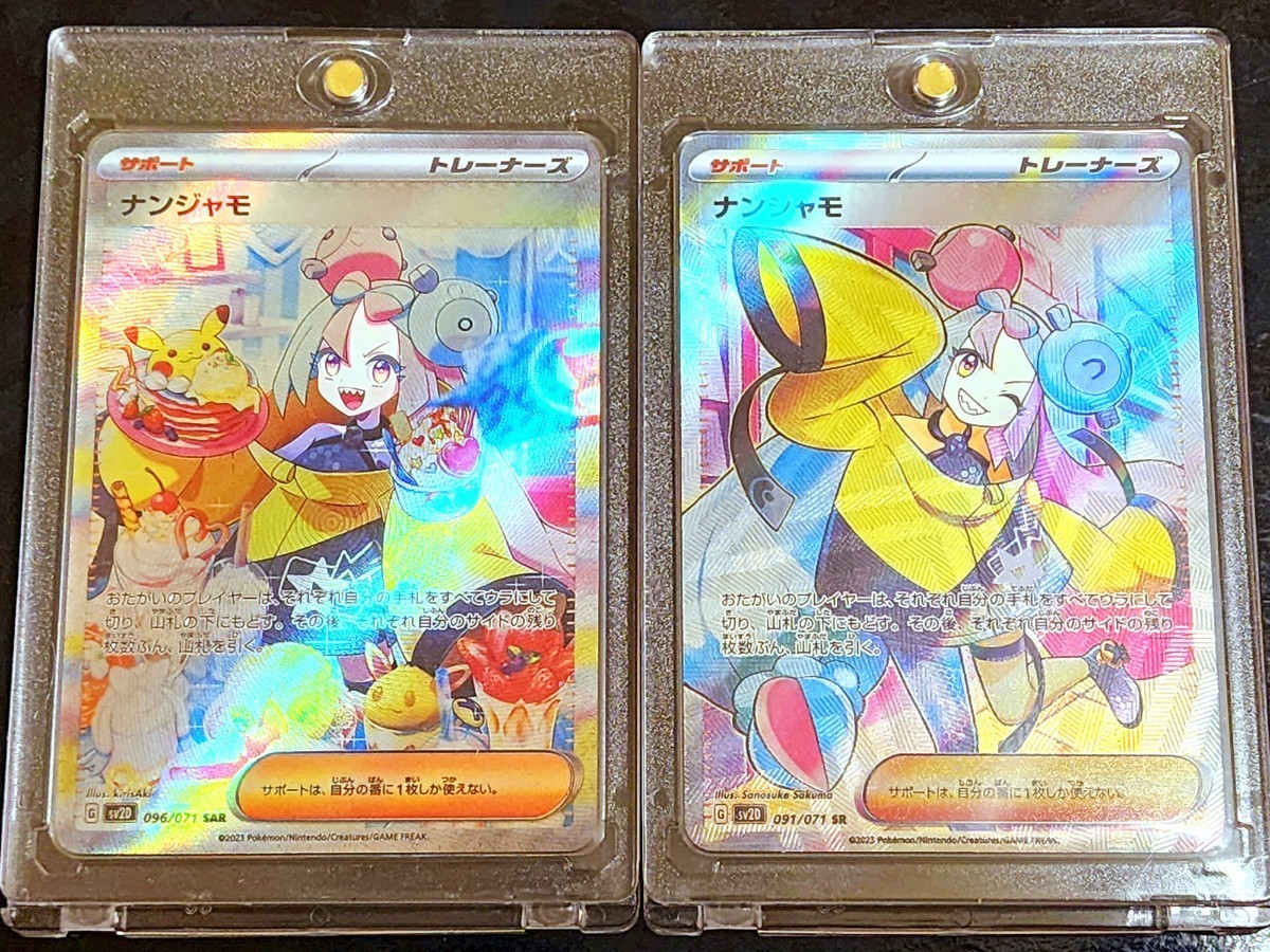 Yahoo!オークション - 【高発色2枚SET】ポケモンカード ナンジャモ SR