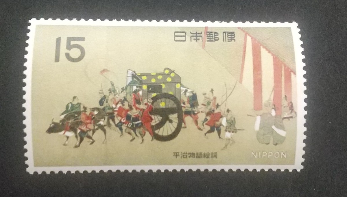 記念切手 第1次国宝シリーズ 平治物語絵詞 1968 未使用品 (ST-67)の画像1