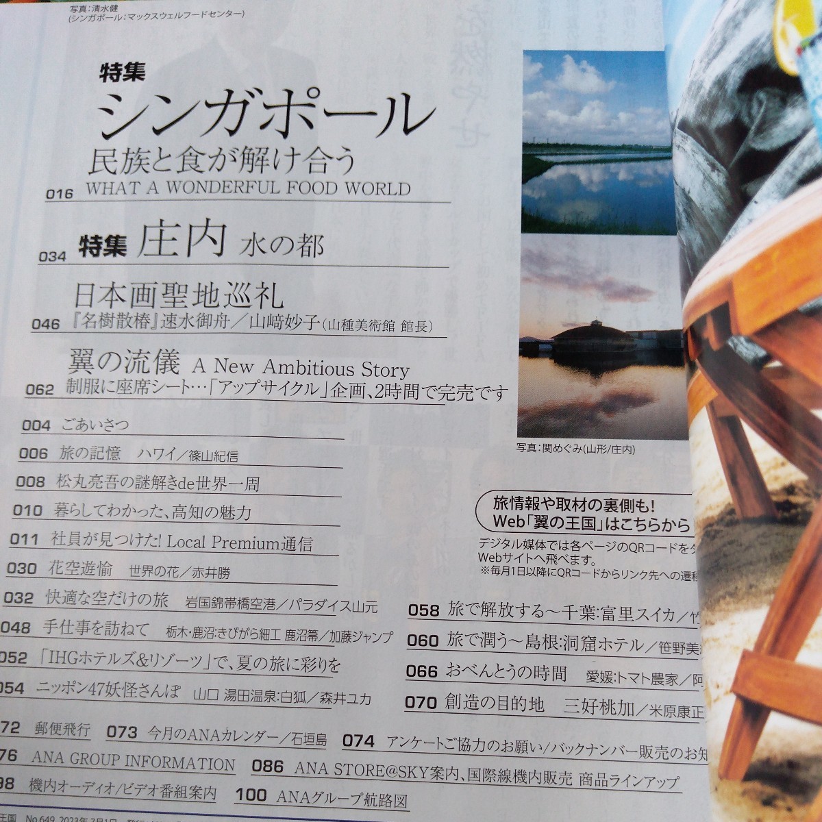 売れ筋アイテムラン ANA 機内誌|Yahoo!フリマ 2冊セット/2023年7・8月号 翼の王国 手帳・カレンダー