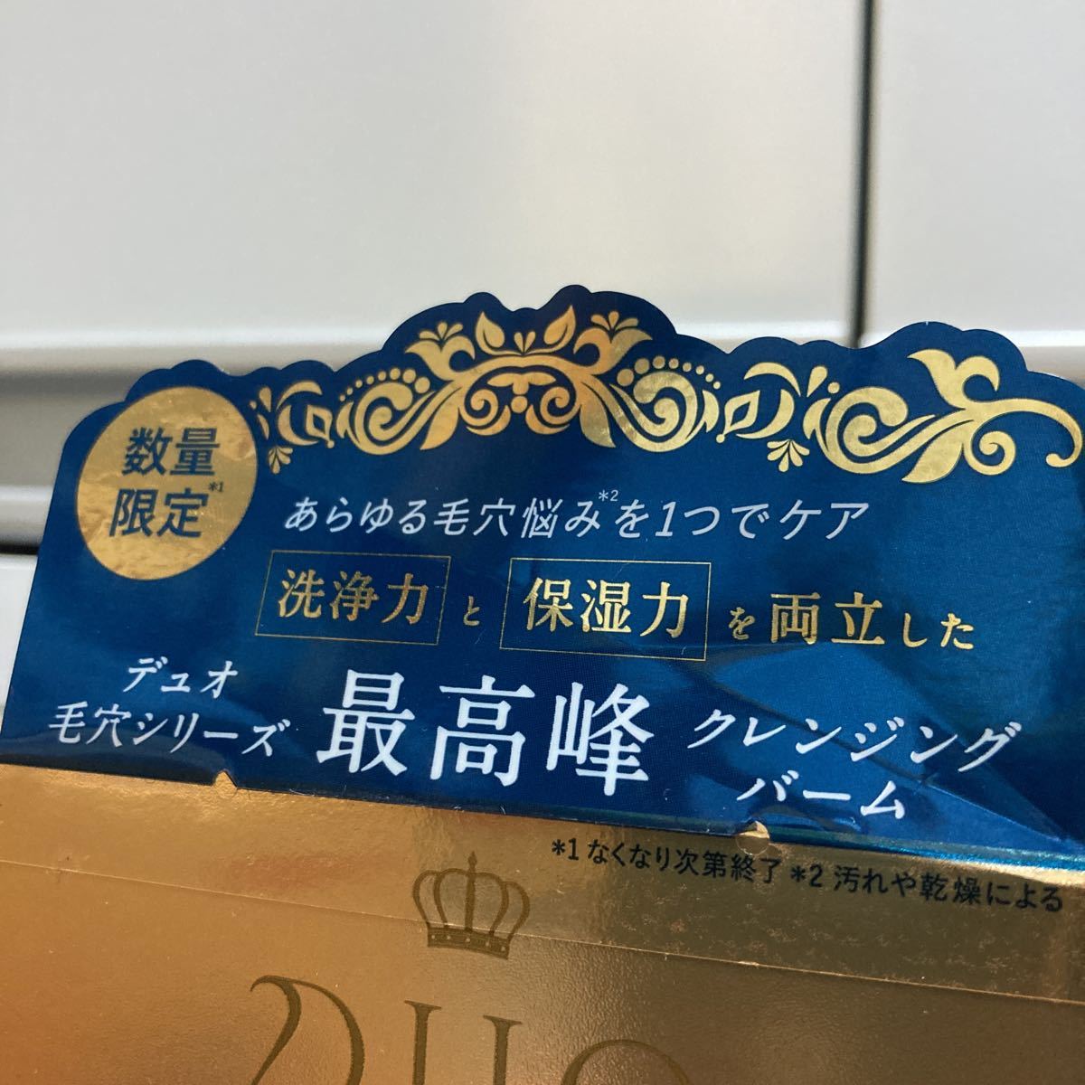数量限定 DUOザクレンジングバーム キングダム ブラックC 定価 3960円