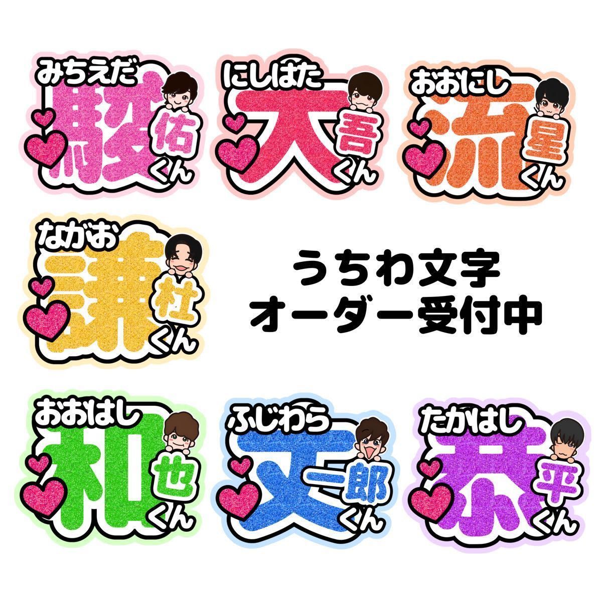 うちわ文字 なにわ男子|Yahoo!フリマ(旧PayPayフリマ) うちわ文字 なにわ男子|Yahoo!フリマ(旧PayPayフリマ)