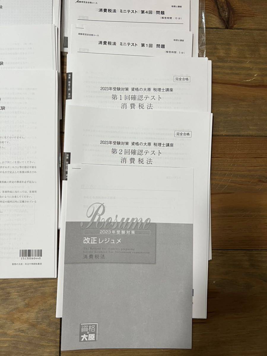 消費税法 大原 2023年 経験者完全合格コース DVD通信 全25枚