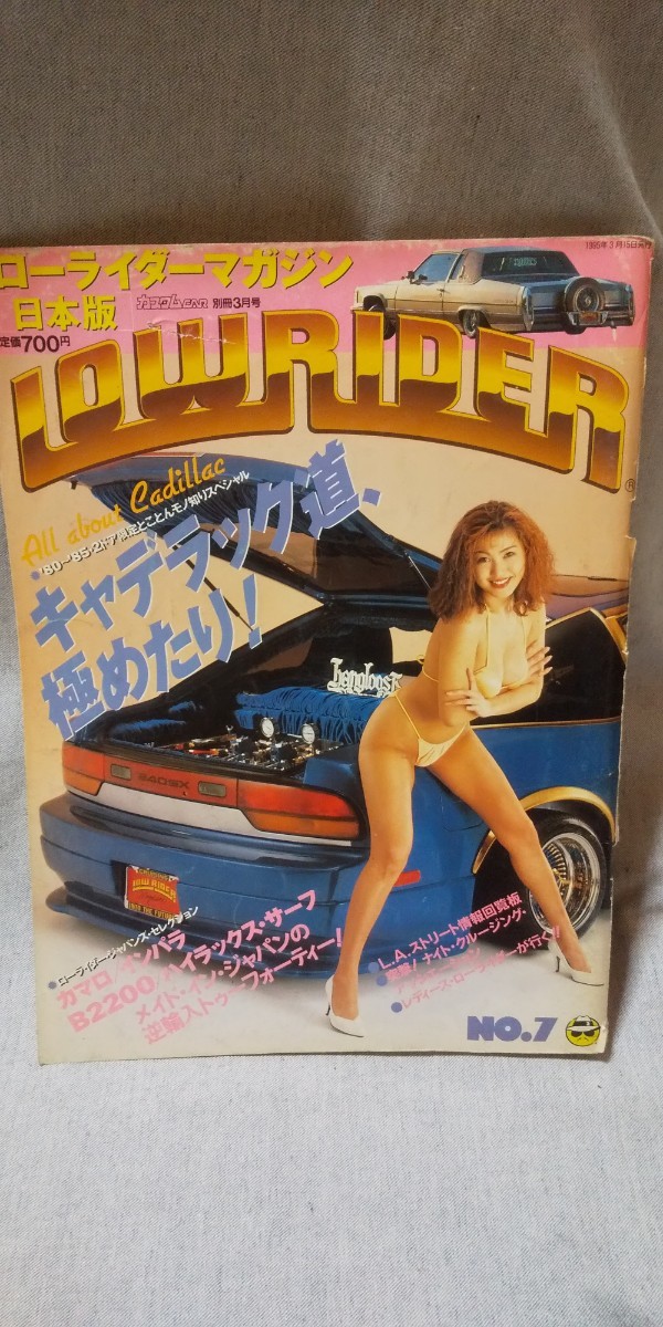 2022人気新作 ローライダー マガジン NO.7 1995年 日本版 チューニング