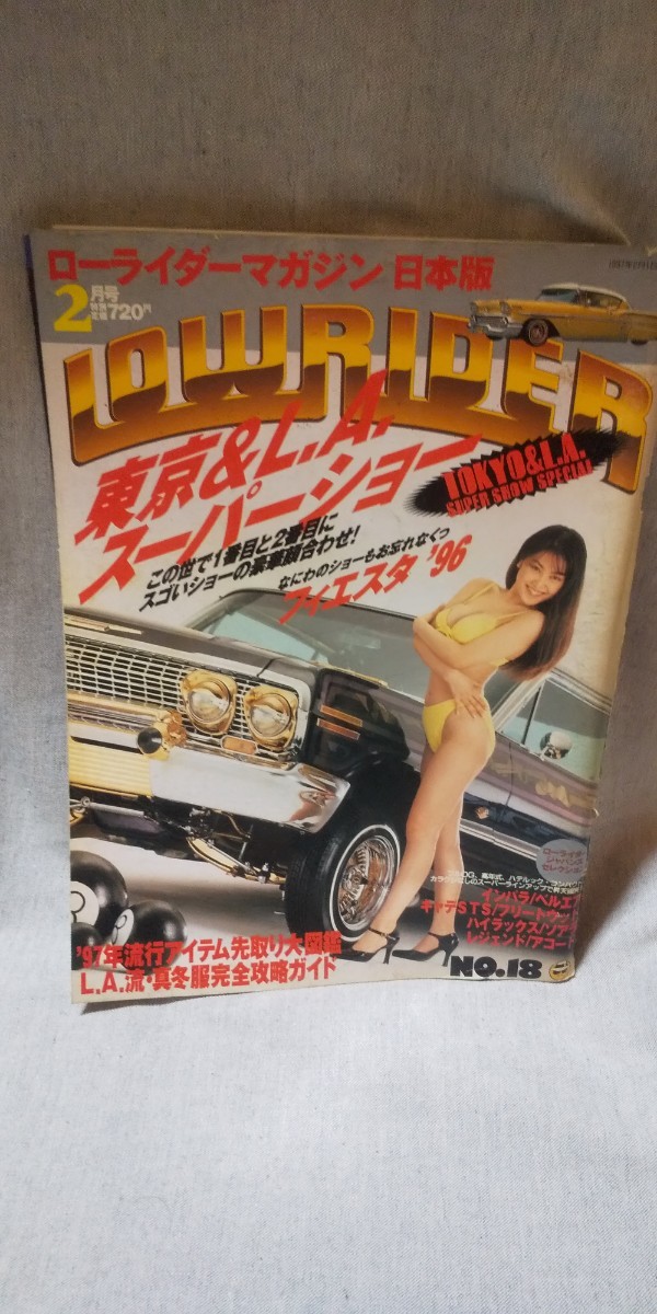 新製品情報も満載 ローライダー 1997年 NO.18 マガジン 外車