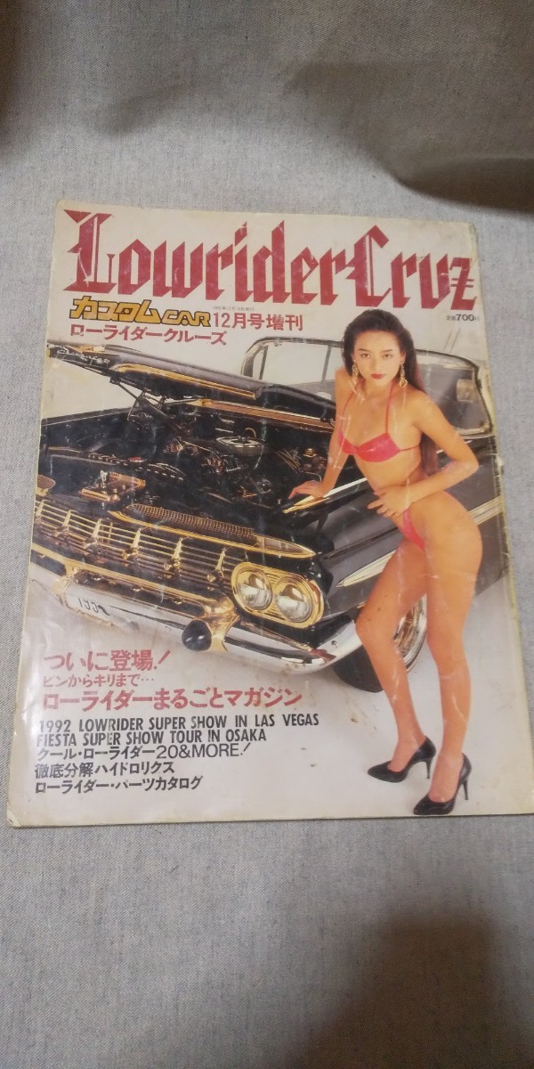 期間限定ローライダー/クルーズ 1992年 LOWRIDER_画像1