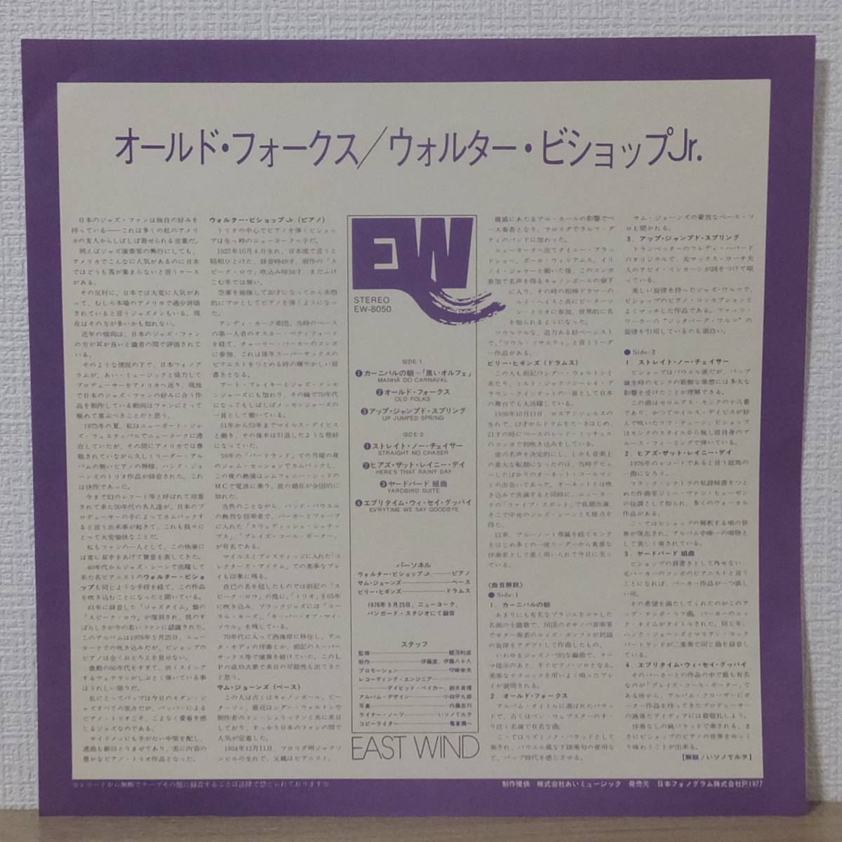 美品 帯付き LPレコード OLD FOLKS オールド・フォークス ウォルター・ビショップ Jr. EW-8050 EAST WIND