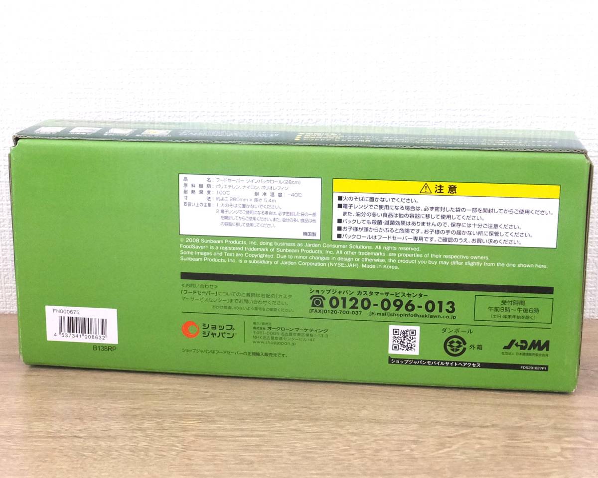 箱 品 FoodSaver フードセーバー 専用パックロール 2ロール入り 1箱 幅
