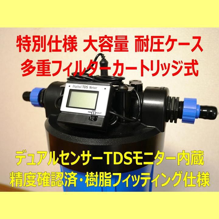 ◆限定値引き TDSメーター内蔵 大容量耐圧洗車用純水器 イオン交換樹脂5L◆