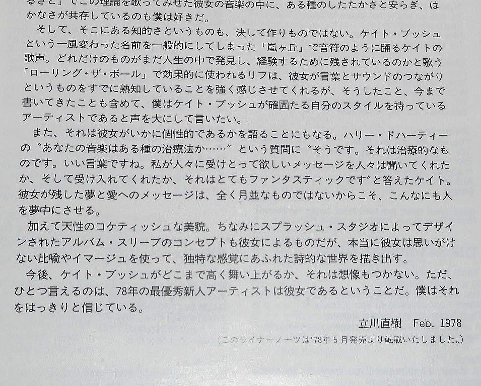 東芝EMI◎1995年発売盤□解説/歌詞/対訳付『The Kick Inside 天使と小悪魔 Kate Bush』幻の世界の妖精ケイト・ブッシュ衝撃のデビュー作の画像6