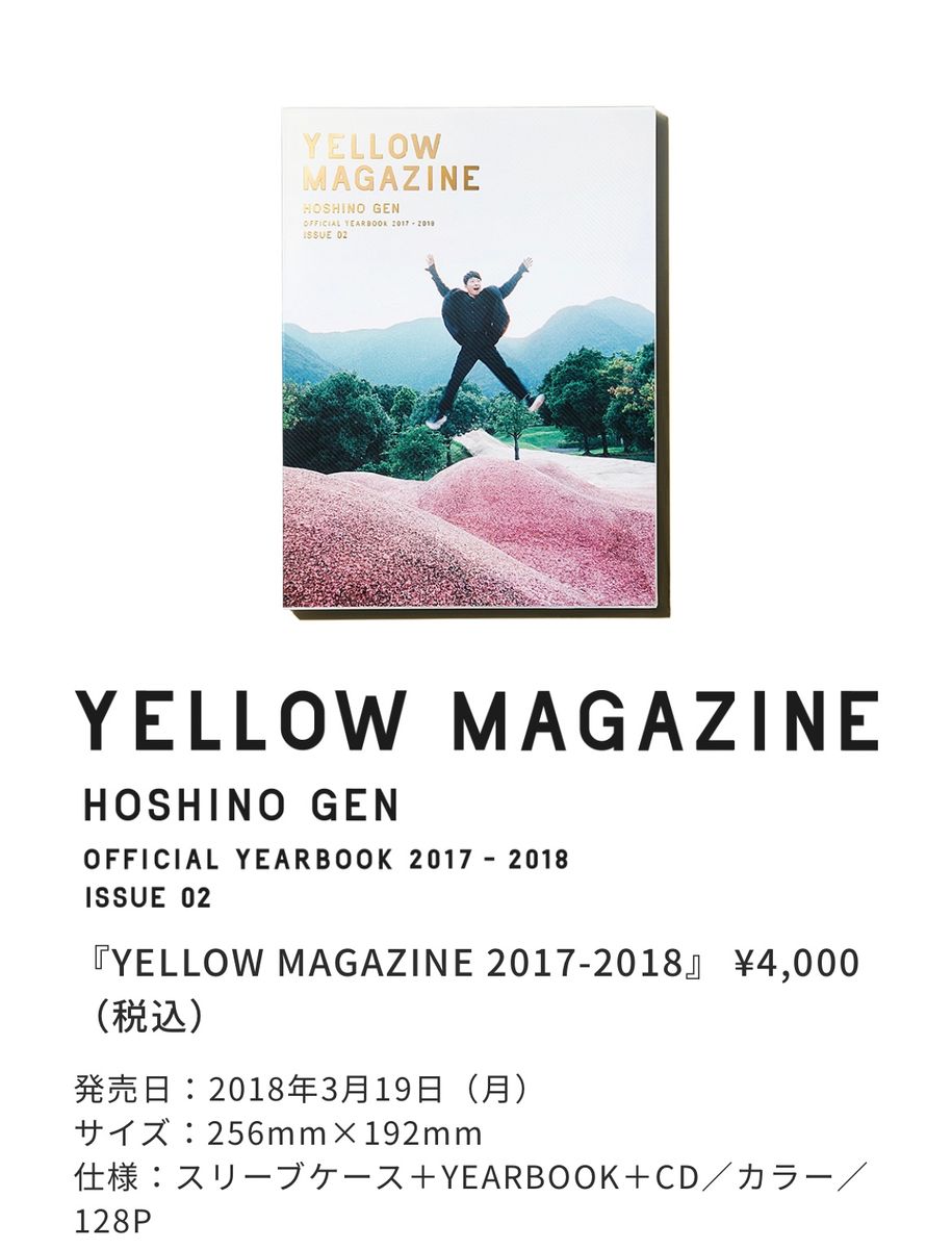 星野源 YELLOW MAGAZINE OFFICIAL YEARBOOK 2017-2018 ISSUE 02