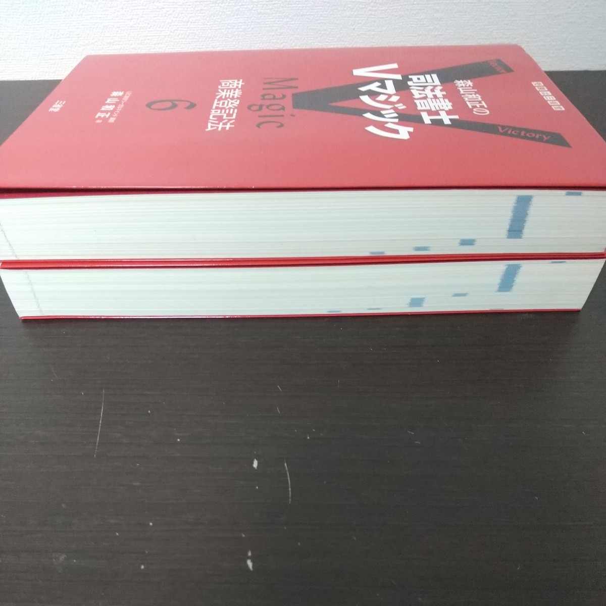 司法書士試験 森山和正の司法書士Vマジック 5 会社法・商法 6 司法書士試験 森山和正の司法書士Vマジック 5 会社法・商法 6