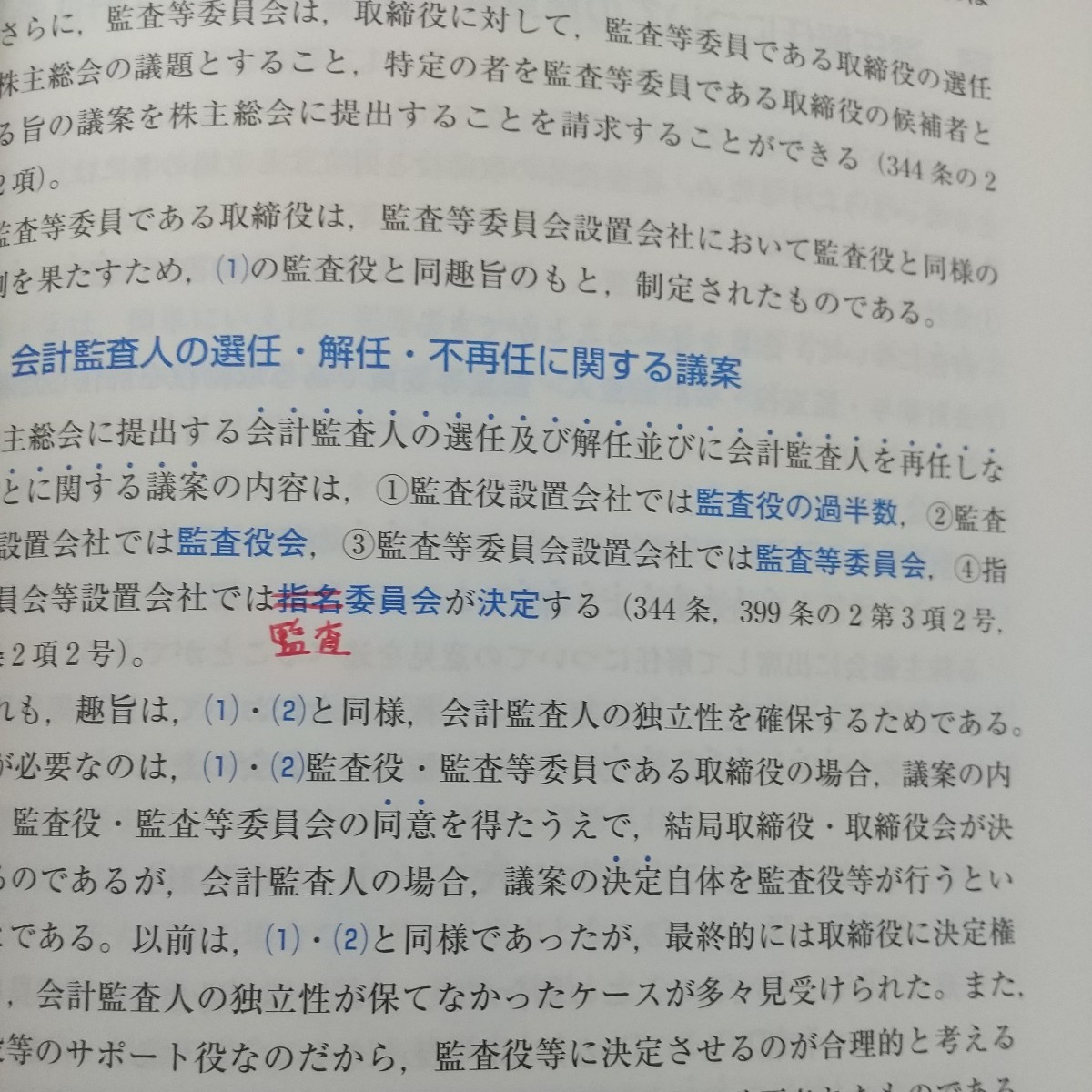 司法書士試験 森山和正の司法書士Vマジック 5 会社法・商法 6 司法書士試験 森山和正の司法書士Vマジック 5 会社法・商法 6