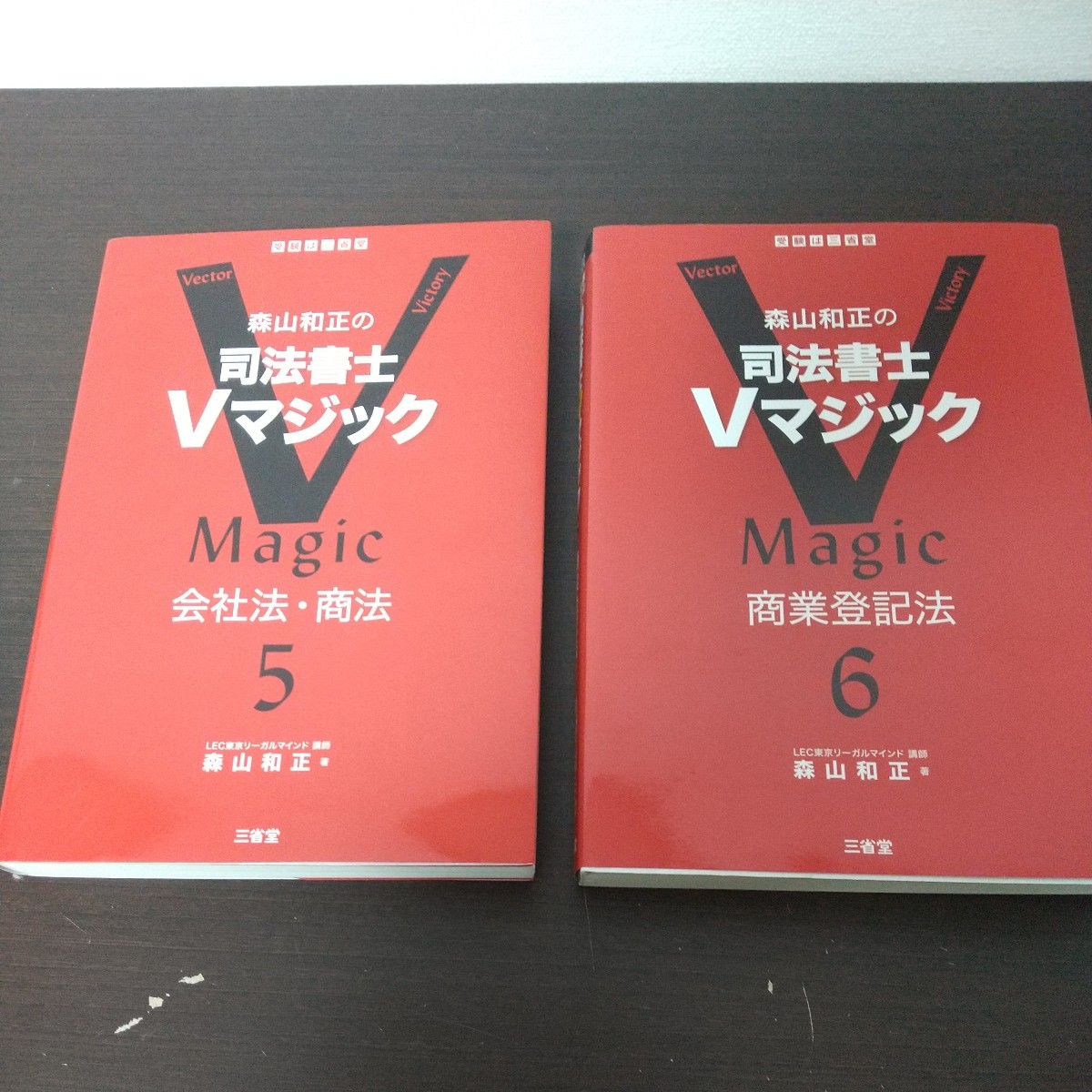 司法書士試験 森山和正の司法書士Vマジック 5 会社法・商法 6 司法書士試験 森山和正の司法書士Vマジック 5 会社法・商法 6