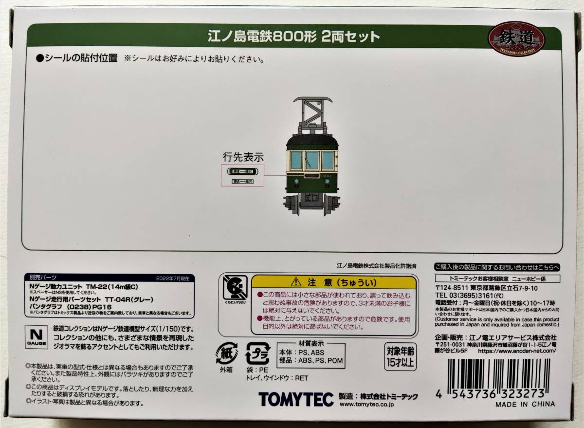 江ノ島電気鉄道株式会社 江ノ電 古切符-