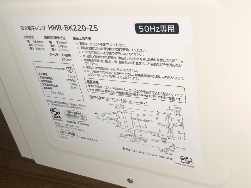 日立 電子レンジ HMR-BK220-Z5 ホワイト [22L /50Hz（東日本専用）]の画像9