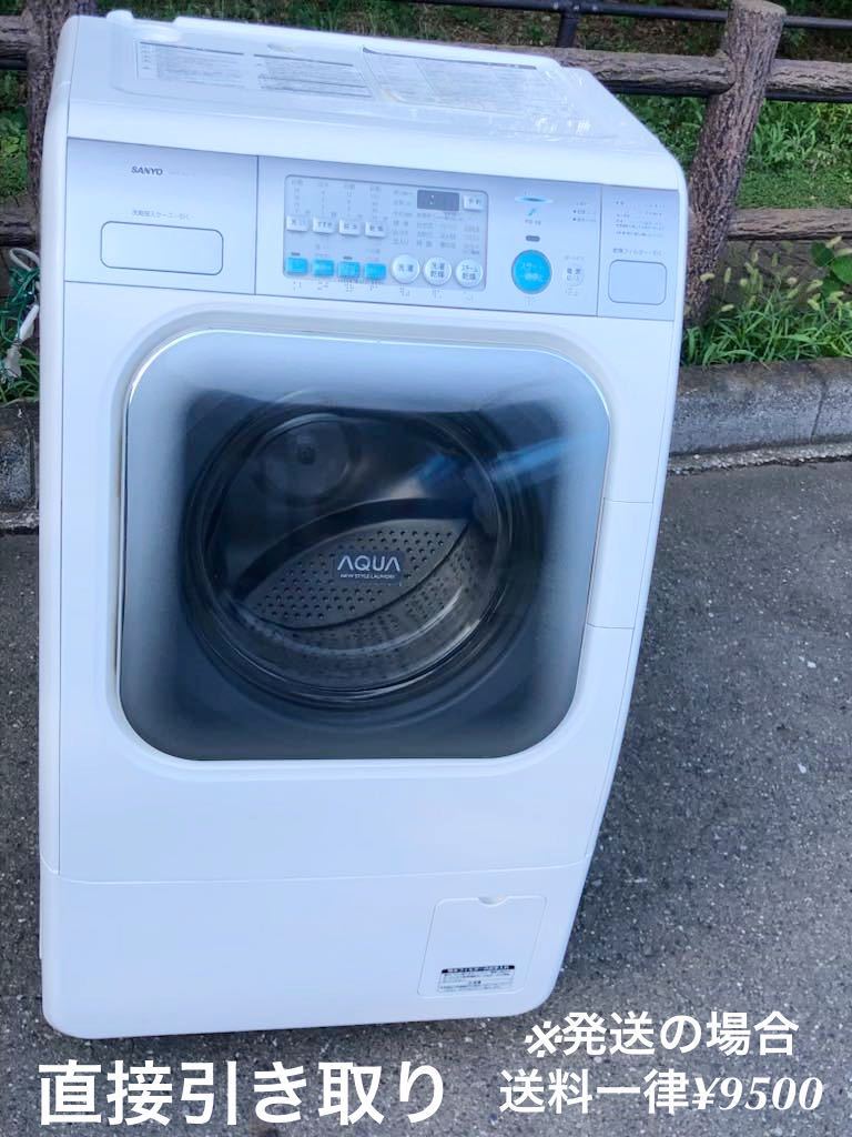 高級感 サンヨー ドラム式洗濯乾燥機「AQUA(アクア)」ドラム洗濯9kg