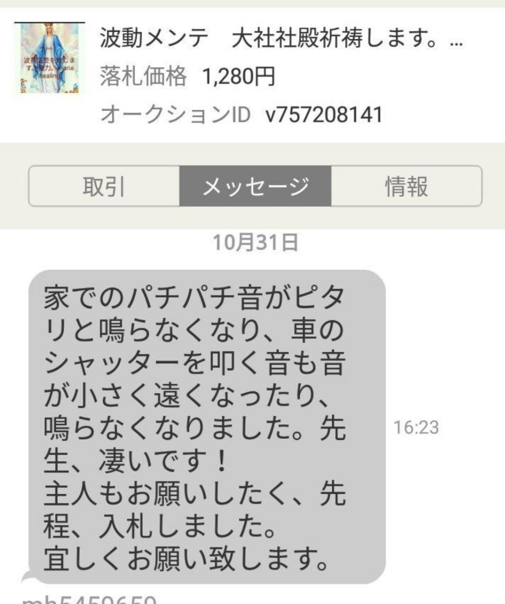 長年鑑定　評価400以上　プロ占い師　霊視　つらい人来てください。お守りお祓いつき　総合鑑定　配達します。_画像3