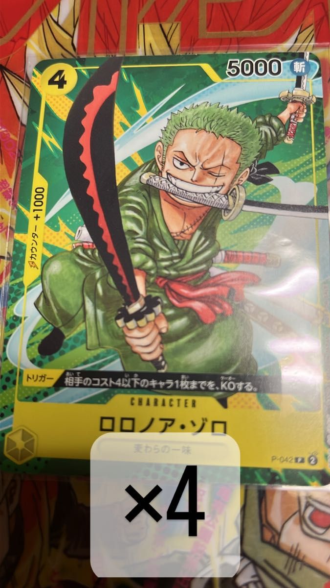 ワンピースカード 最強ジャンプ ロロノア・ゾロ ゾロ 付録 ワンピースカード 最強ジャンプ ロロノア・ゾロ ゾロ 付録