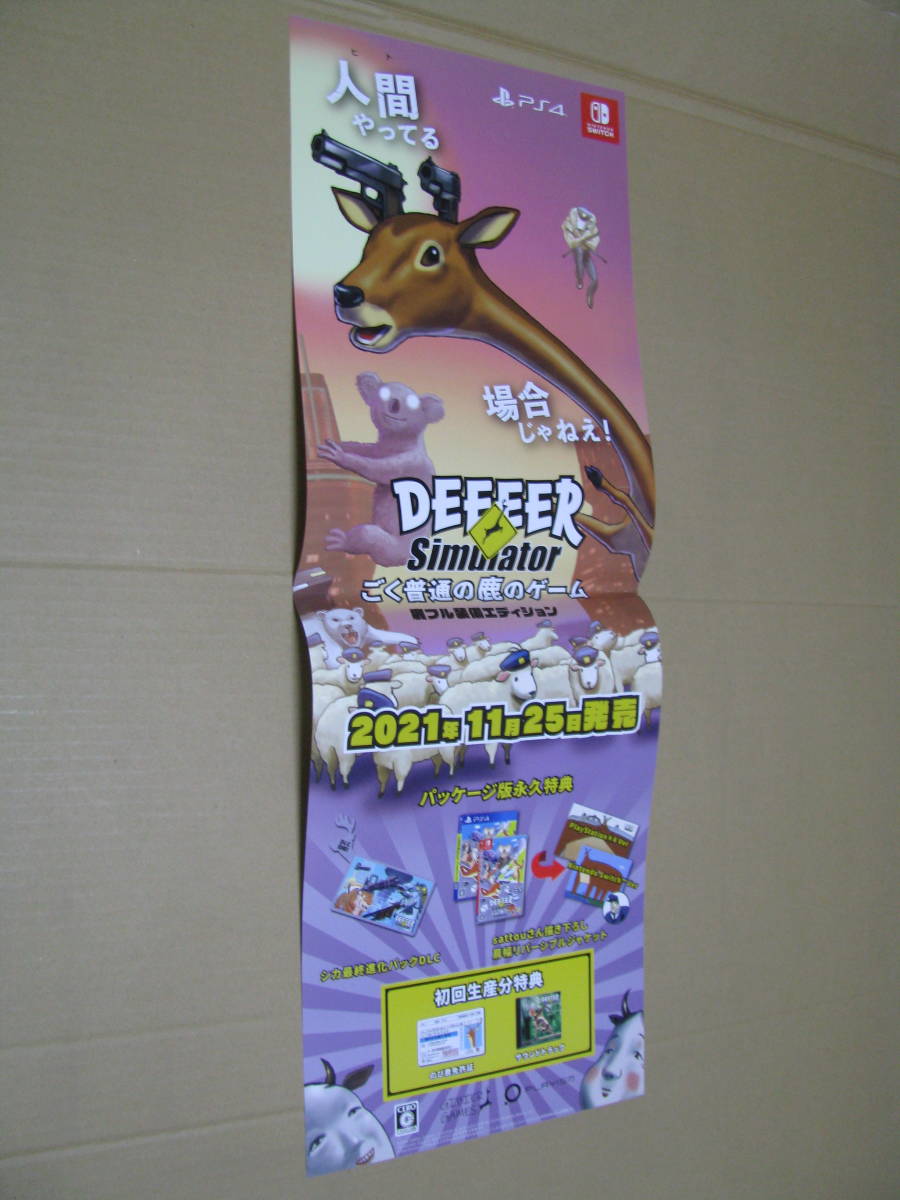 ●ミニポスターのみ 販促　二つ折り ごく普通の鹿のゲーム DEEEER Simulator_画像1