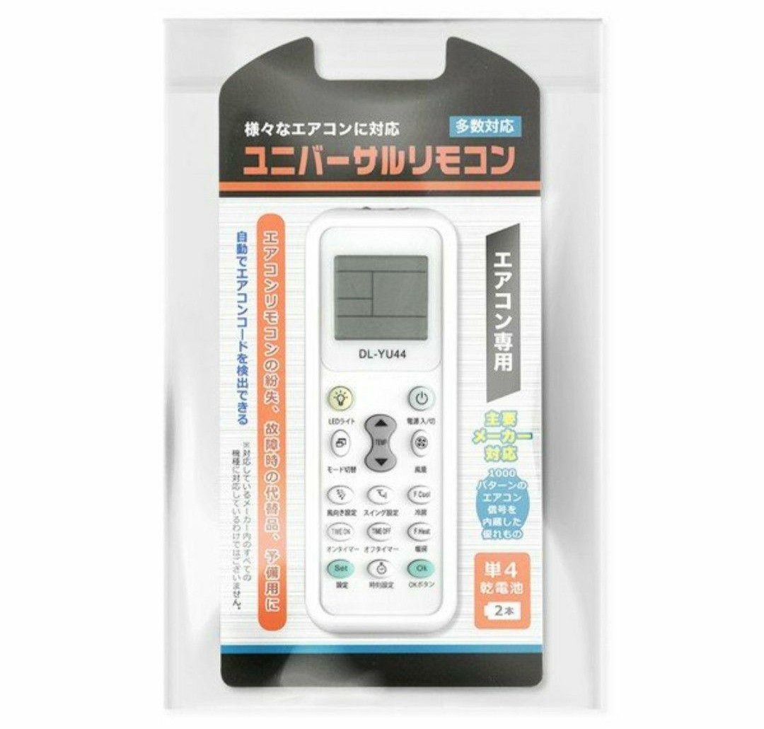 主要メーカー対応　ボタン日本語表記 エアコンユニバーサルリモコン(電池サービス)_画像6