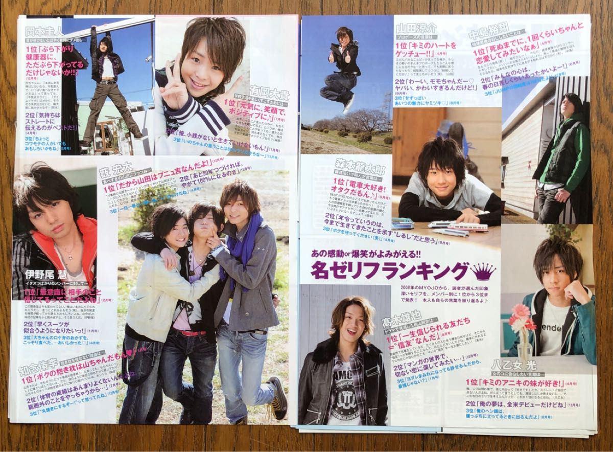 Hey Say JUMP切り抜き 岡本圭人薮宏太八乙女光有岡大貴伊野尾慧 Hey Say JUMP切り抜き 岡本圭人薮宏太八乙女光有岡大貴伊野尾慧