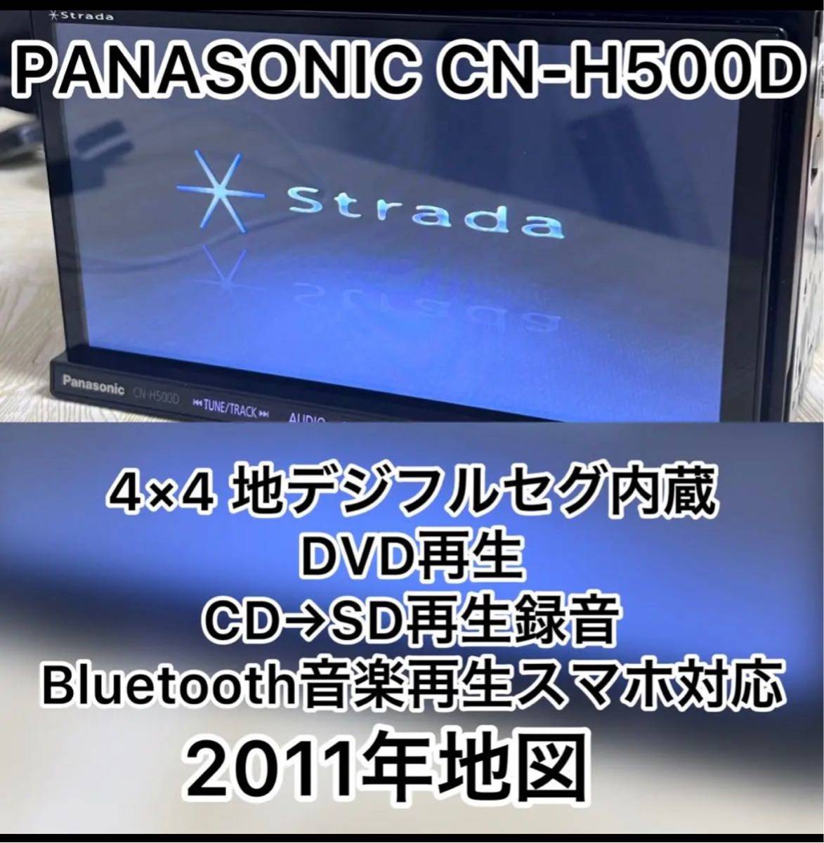 ヤフオク! - PANASONIC CN-H500D 2011 ))) ス...