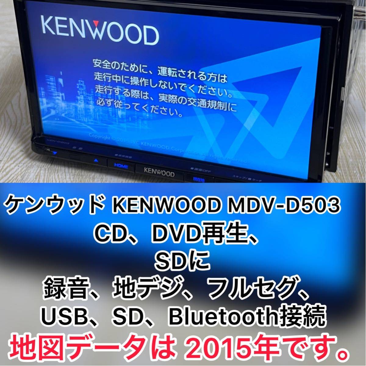 ケンウッド KENWOOD MDV-D503 2016 DVD USB|Yahoo!フリマ(旧 ケンウッド KENWOOD MDV-D503 2016 DVD USB|Yahoo!フリマ(旧