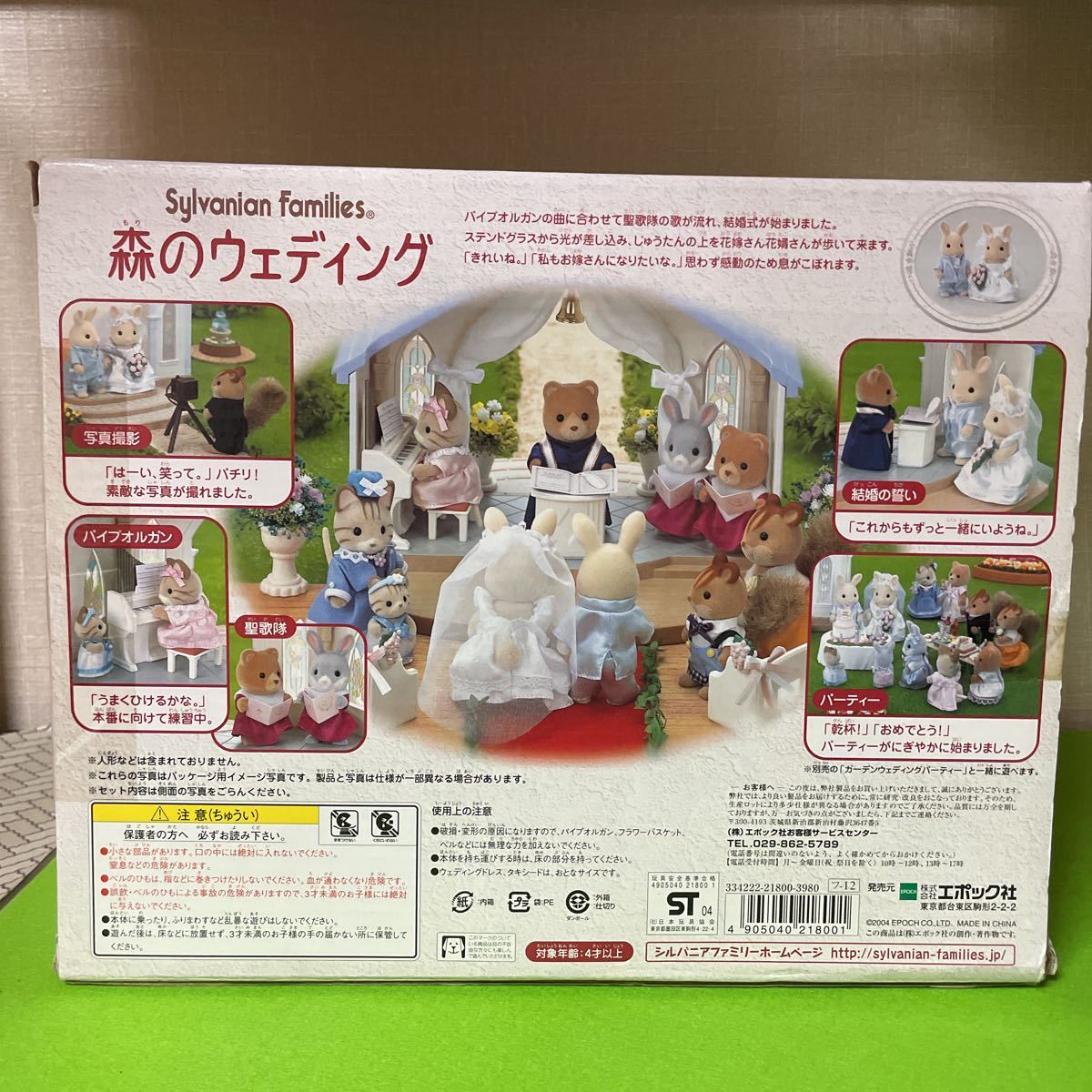 中古】シルバニア・森のウエディング／ウェディング衣装はほぼ新品