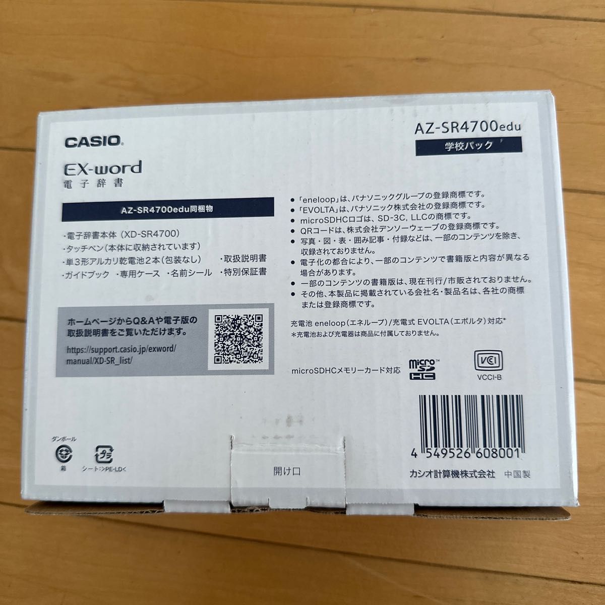 CASIO 電子辞書 EX-word AZ-SR4700edu 高校生モデル ほぼ未使用