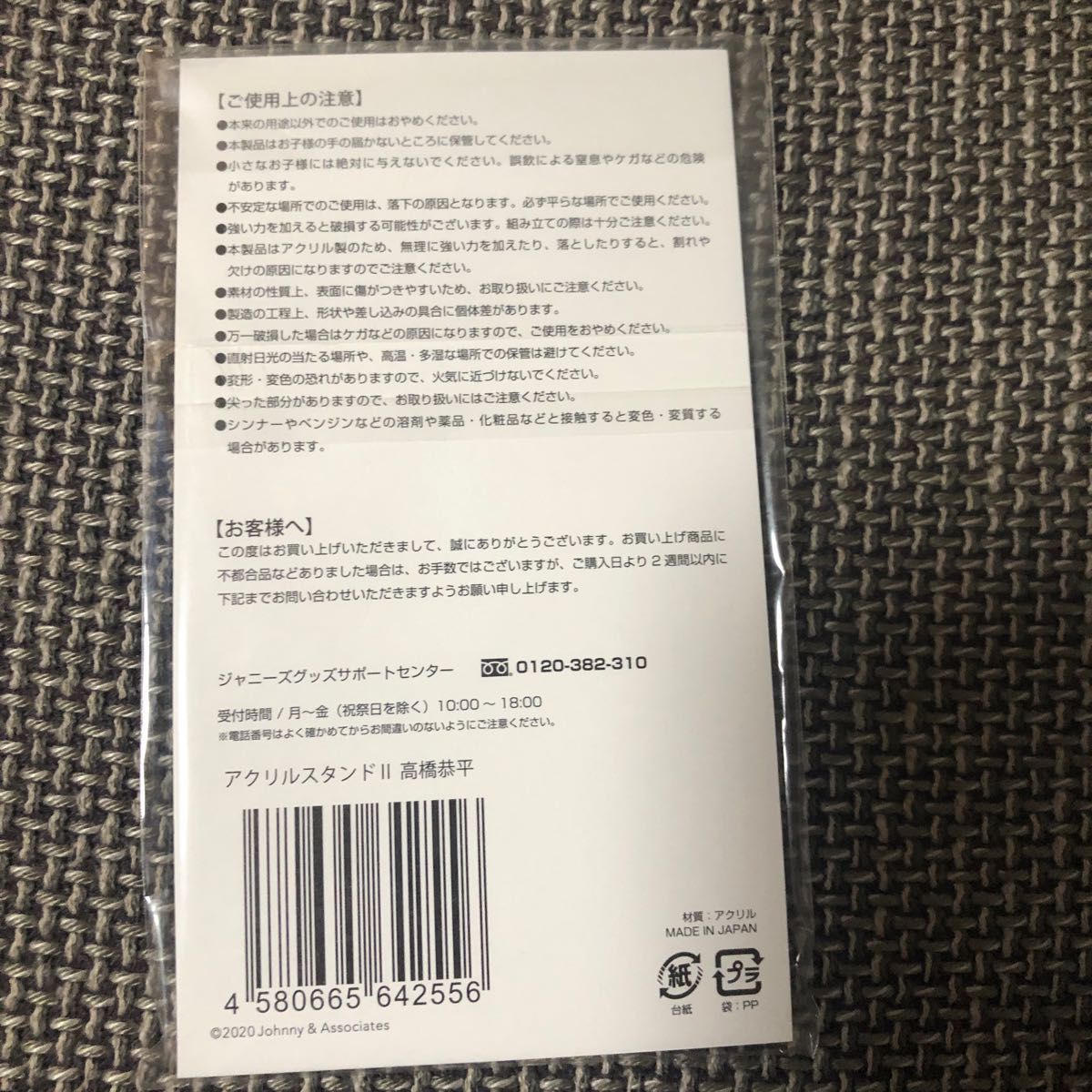 アクリルスタンド Ⅱ 高橋恭平 なにわ男子 2020