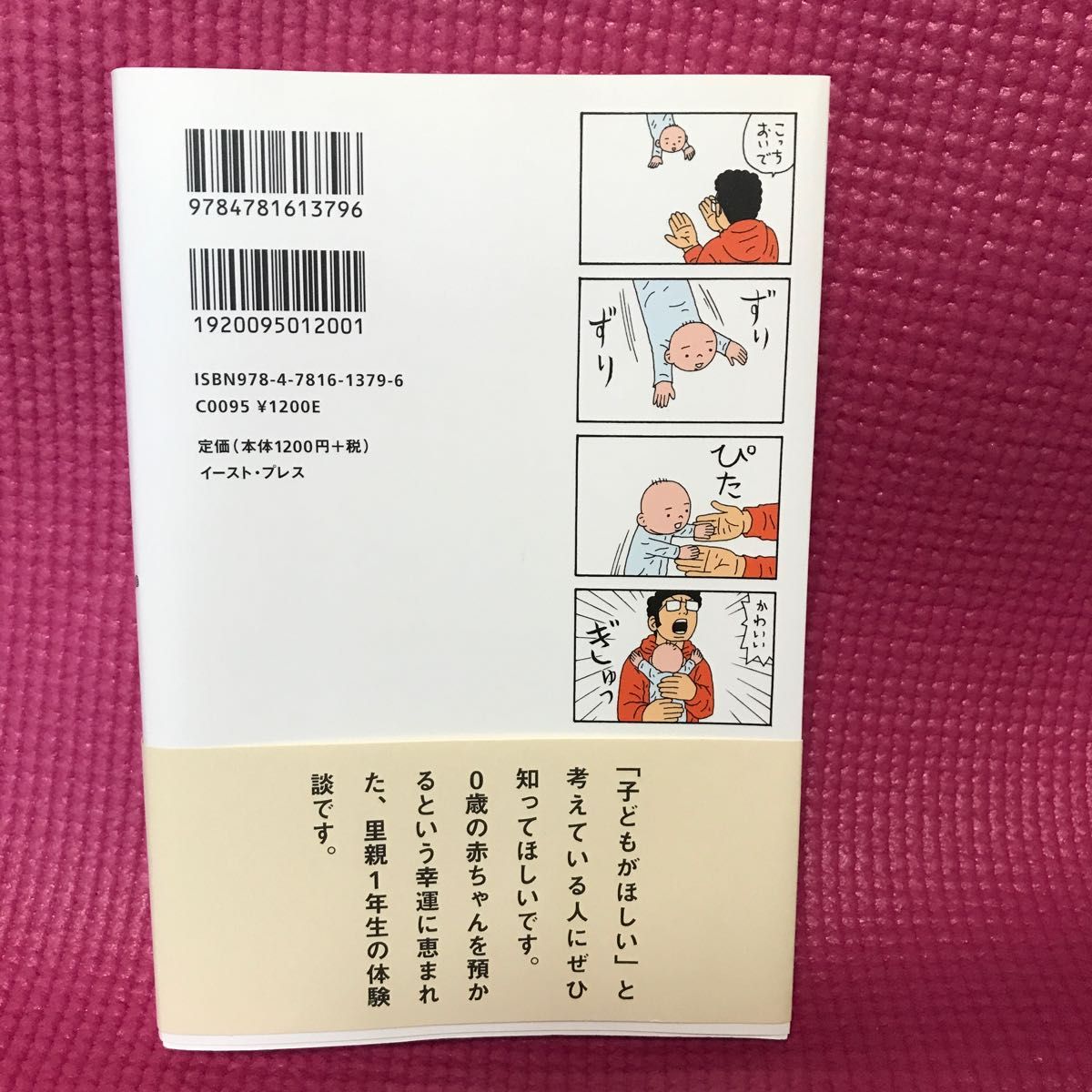 古本うちの子になりなよ　ある漫画家の里親入門 古泉智浩／著