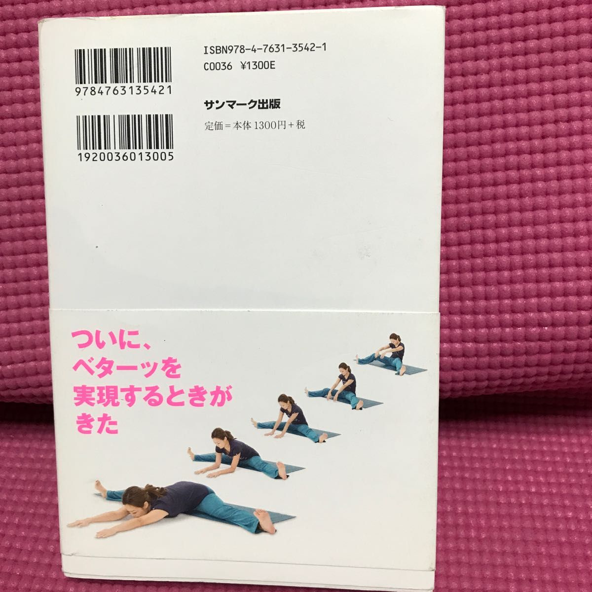 古本どんなに体がかたい人でもベターッと開脚できるようになるすごい方法 Ｅｉｋｏ／著